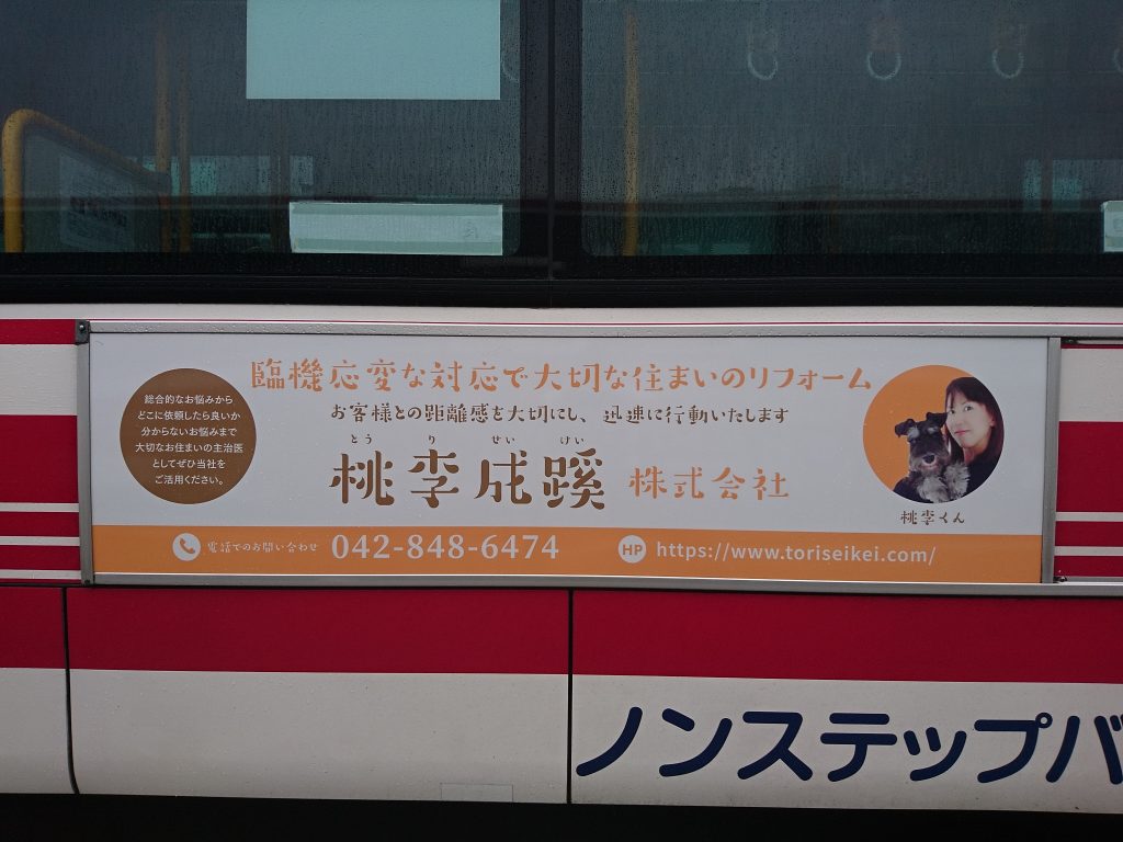 立川バス広告